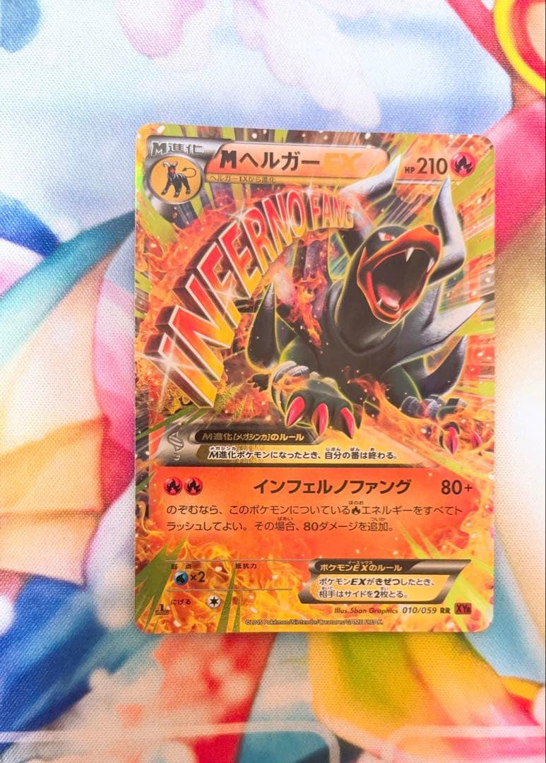 ポケモンカード MヘルガーEX RR XY8 赤い閃光 010/059 - メルカリ