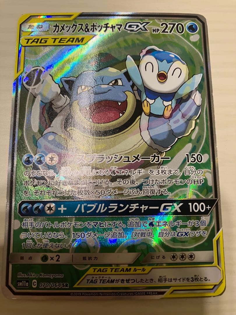 カメックス&ポッチャマGX SR SM11a リミックスバウト 070/064 カメックス＆ポッチャマGX SR [リミックスバウト] SM11a 070/064 買取