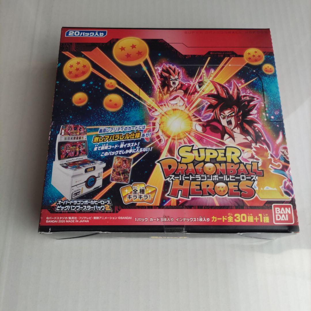 スーパードラゴンボールヒーローズ ビッグバンブースターパック2