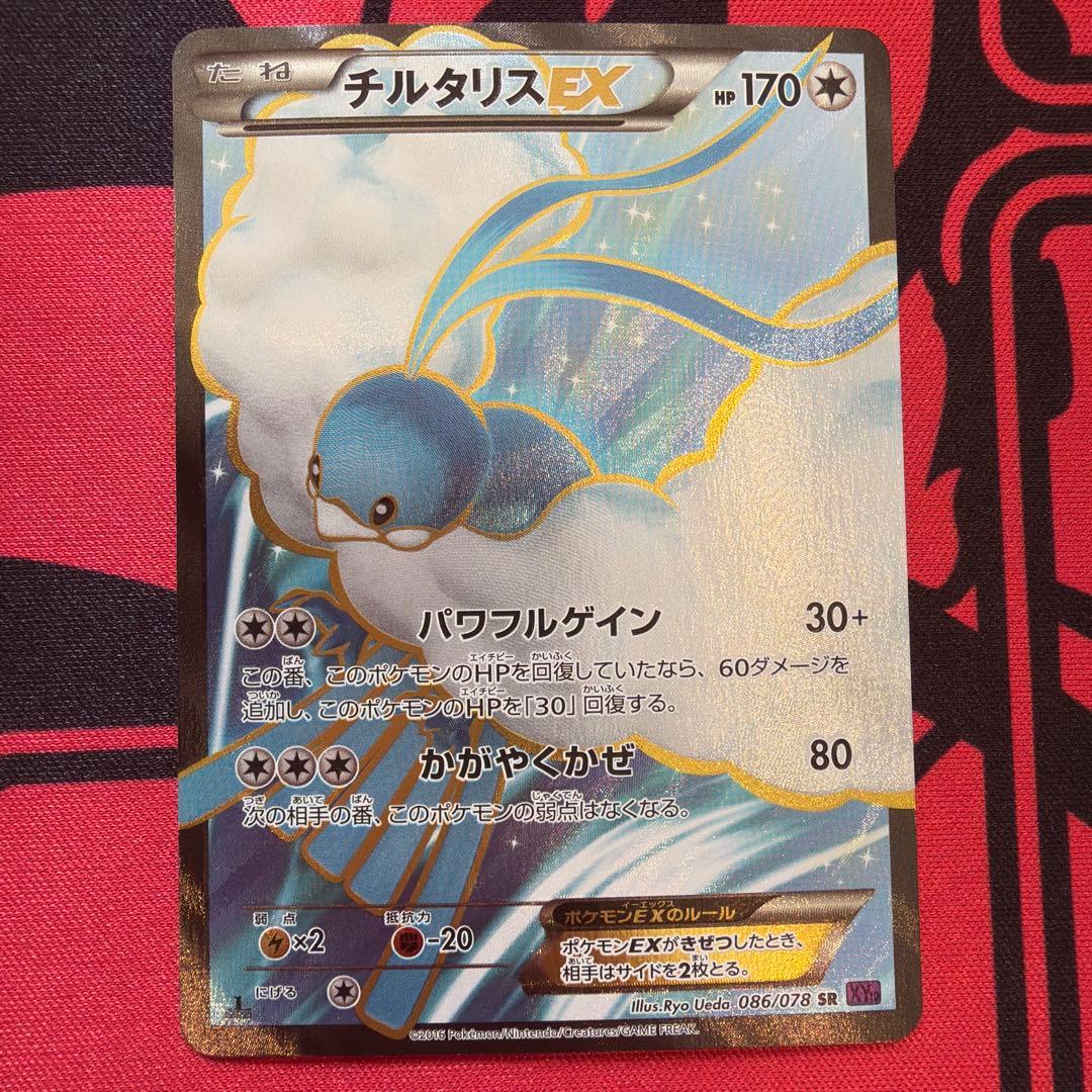 チルタリスEX SR XY10 めざめる超王 086/078 SR MチルタリスEX 買取 | [XY10] めざめる超王 | ポケモンカード高価