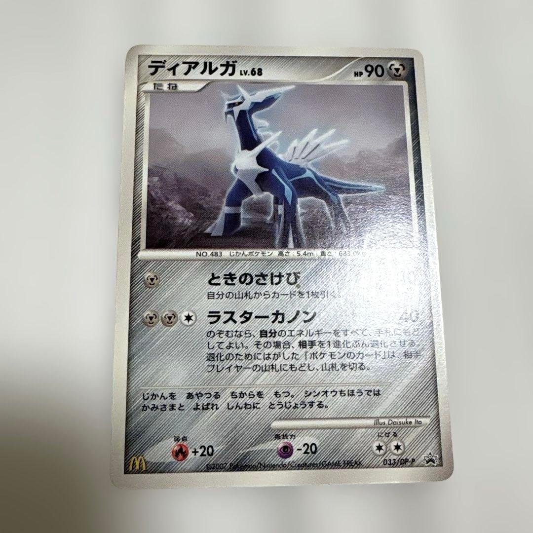 ポケモンカード DPシリーズ マクドナルド プロモ 7枚セット - メルカリ