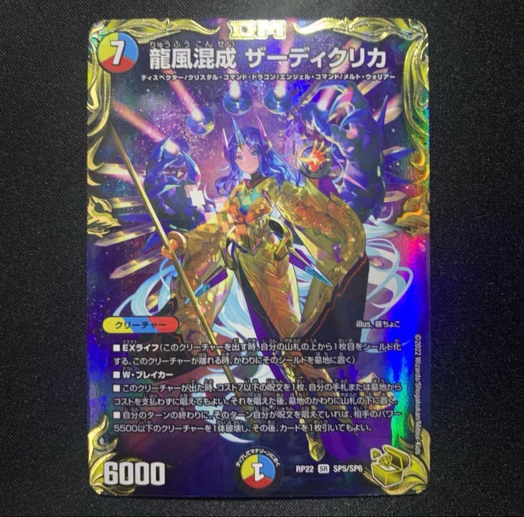 龍風混成ザーディクリカ 金トレジャー(SR)(SP5/SP6) 龍風混成 ザーディクリカ 金トレジャー 1枚の通販 土日発送休み:トレ