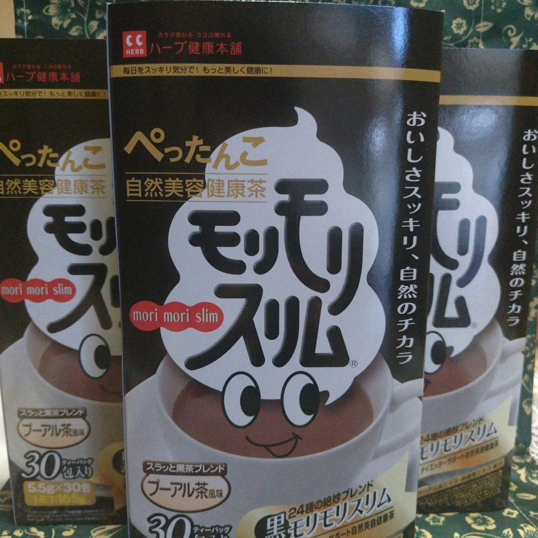 ハーブ健康本舗 健康食品 　黒モリモリスリム　3箱セット+2包 公式】モリモリスリムシリーズ | ハーブ健康本舗