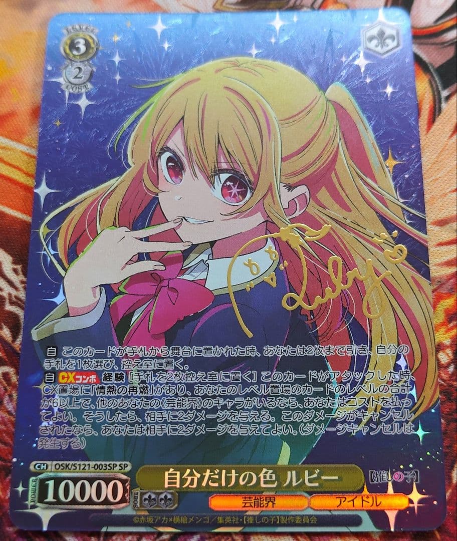 WS ヴァイスシュヴァルツ 推しの子 自分だけの色 ルビー sp サイン