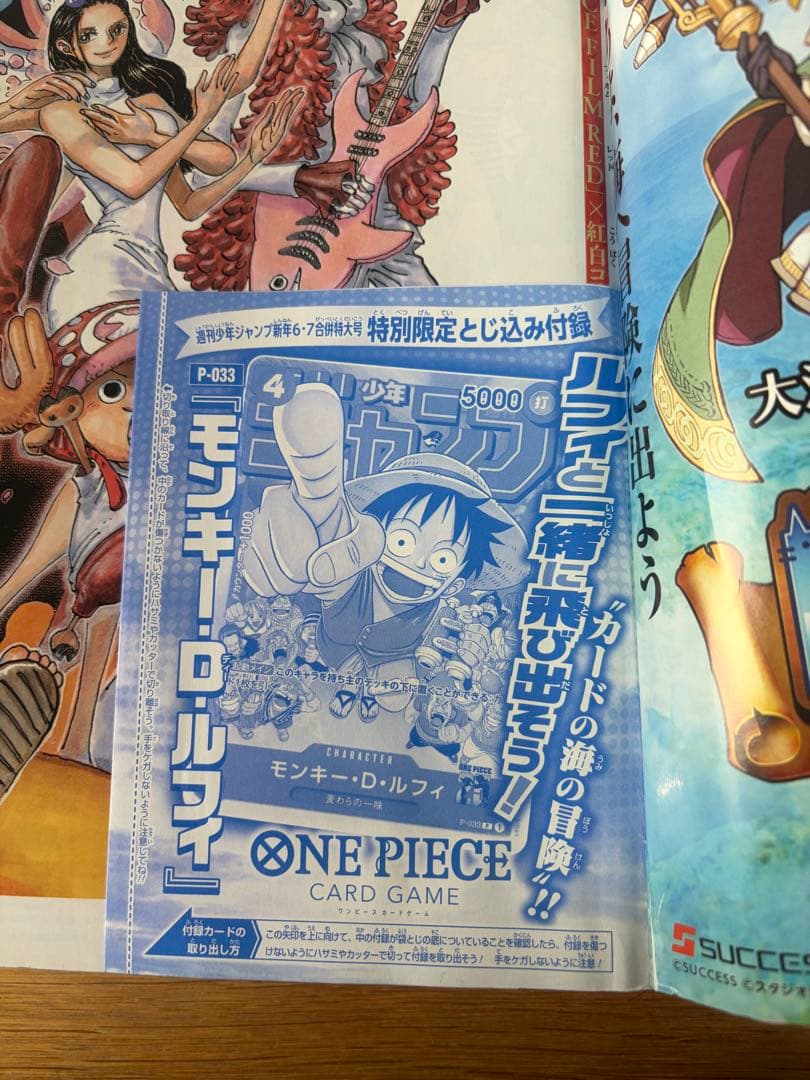新品未開封品！2023年6・7号付録 P-033モンキー・D・ルフィ ワンピースカードゲーム 週刊少年ジャンプ 6・7号 付録 プロモカード