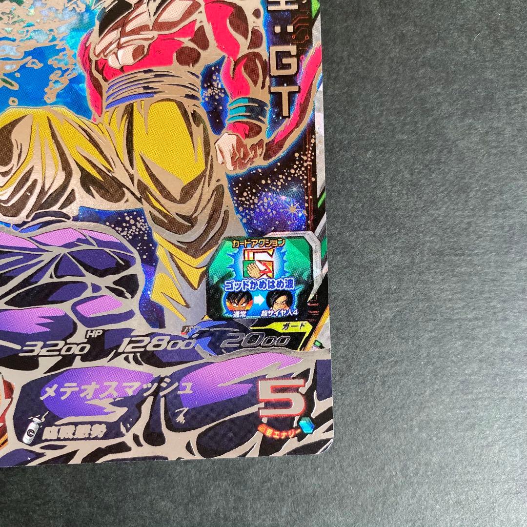 SDBH UM9-SEC 孫悟空:GT スーパードラゴンボールヒーローズ スーパー