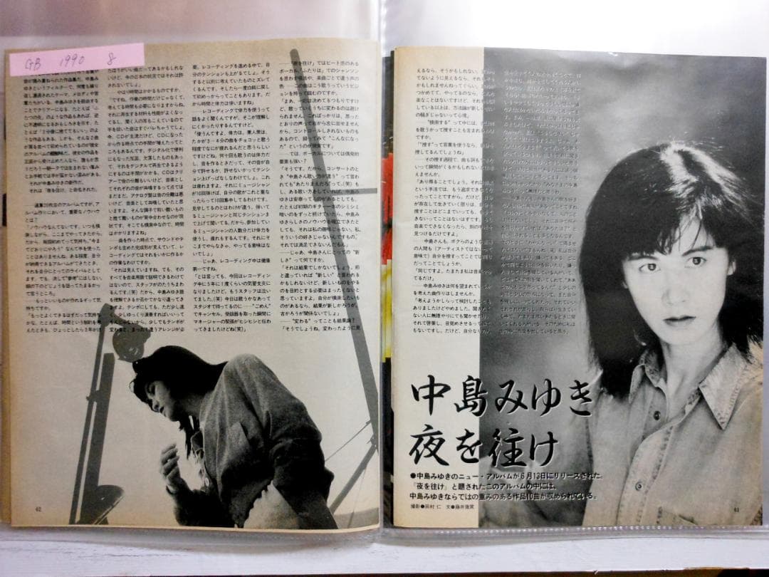 ◇中島みゆき 切り抜き 10P フライヤー2枚 音楽雑誌 1990年～1992年