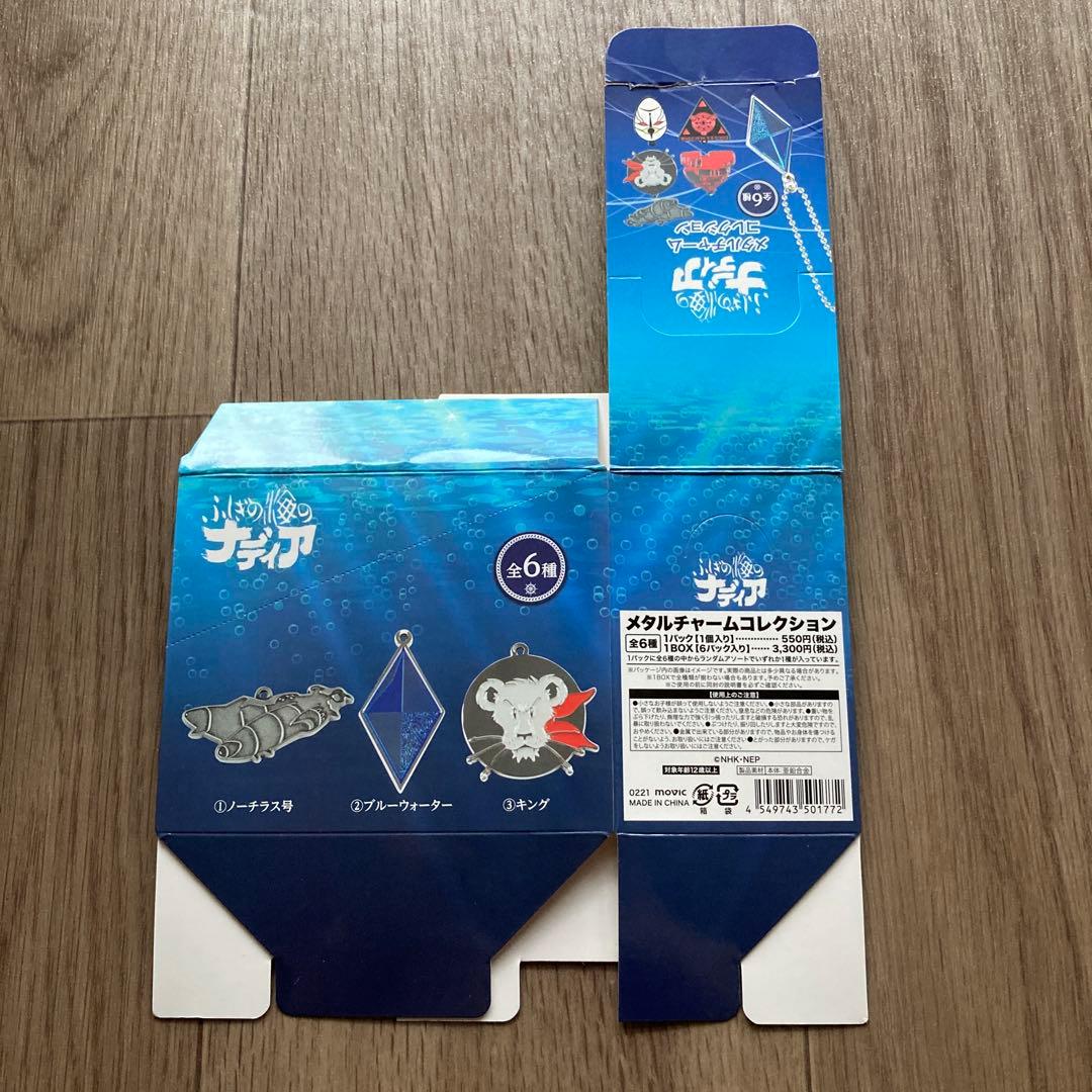 ふしぎの海のナディア イベント記念 メタルチャームコレクションBOXの
