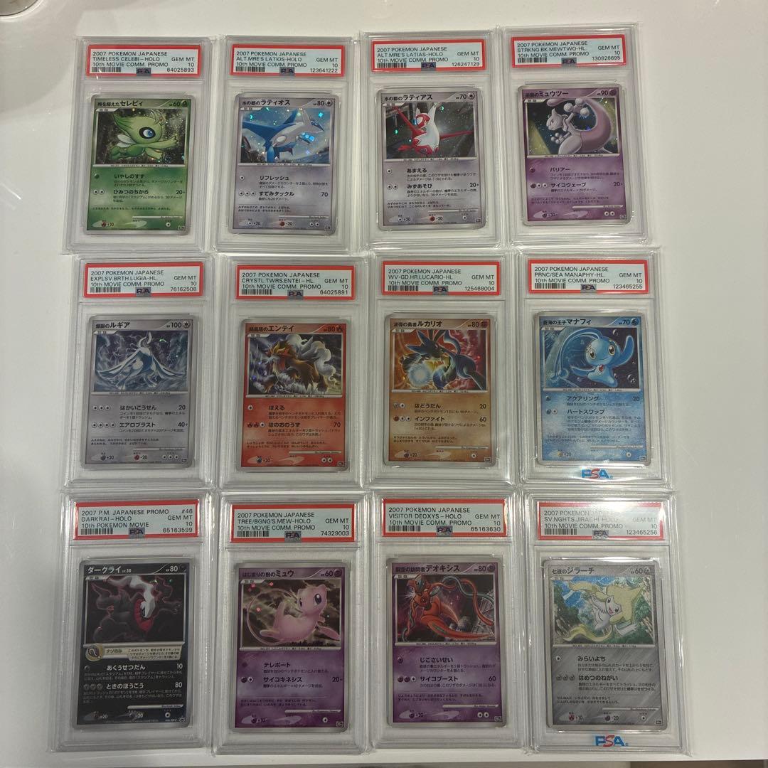 【PSA10 12枚】映画10周年記念プレミアムシート 10th movie Yahoo!オークション - ポケモンカードゲームDP 映画10周年記念 プレミ