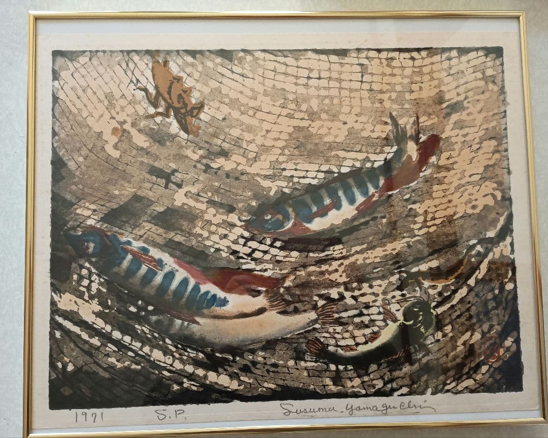 版画家　山口進 ［いわな　版画］ Yahoo!オークション -「山口進」(版画) (美術品)の落札相場・落札価格