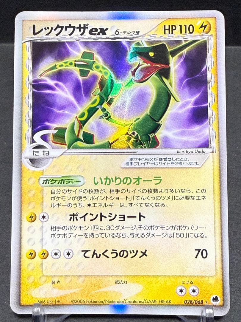 レックウザex デルタ種 ポケモンカード ポケカ 1 レックウザex デルタ種 1ED PSA7 ポケモンカード｜Yahoo!フリマ（旧