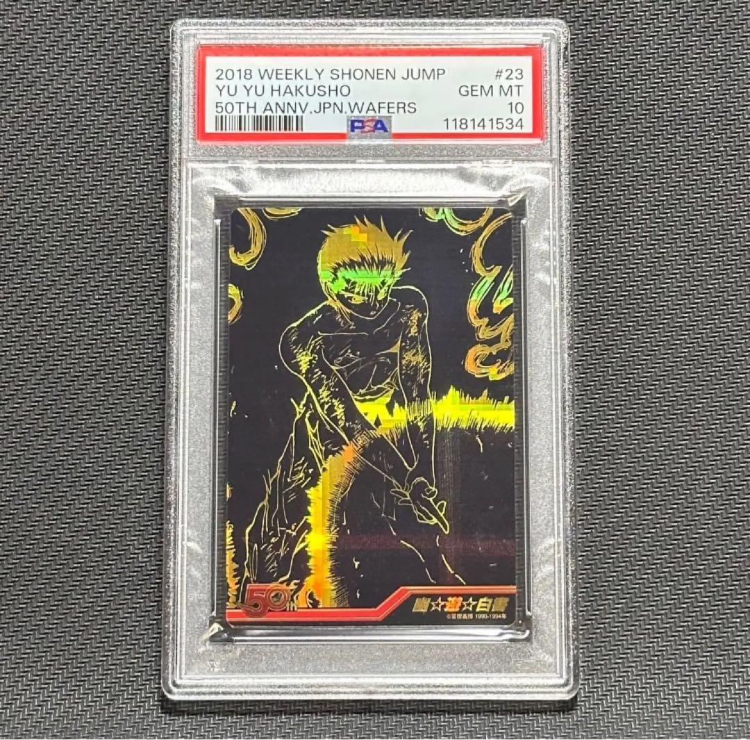 PSA10 幽遊白書 週刊少年ジャンプ 50th ウエハース カード 浦飯幽助 Anique Shop JAPAN