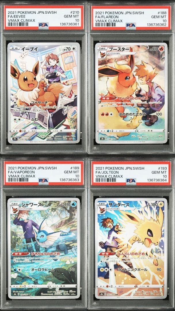 PSA10 イーブイ ブースター シャワーズ サンダース CHR 4連番 PSA10】4連番 ブースター シャワーズ サンダース イーブイCHR - メルカリ