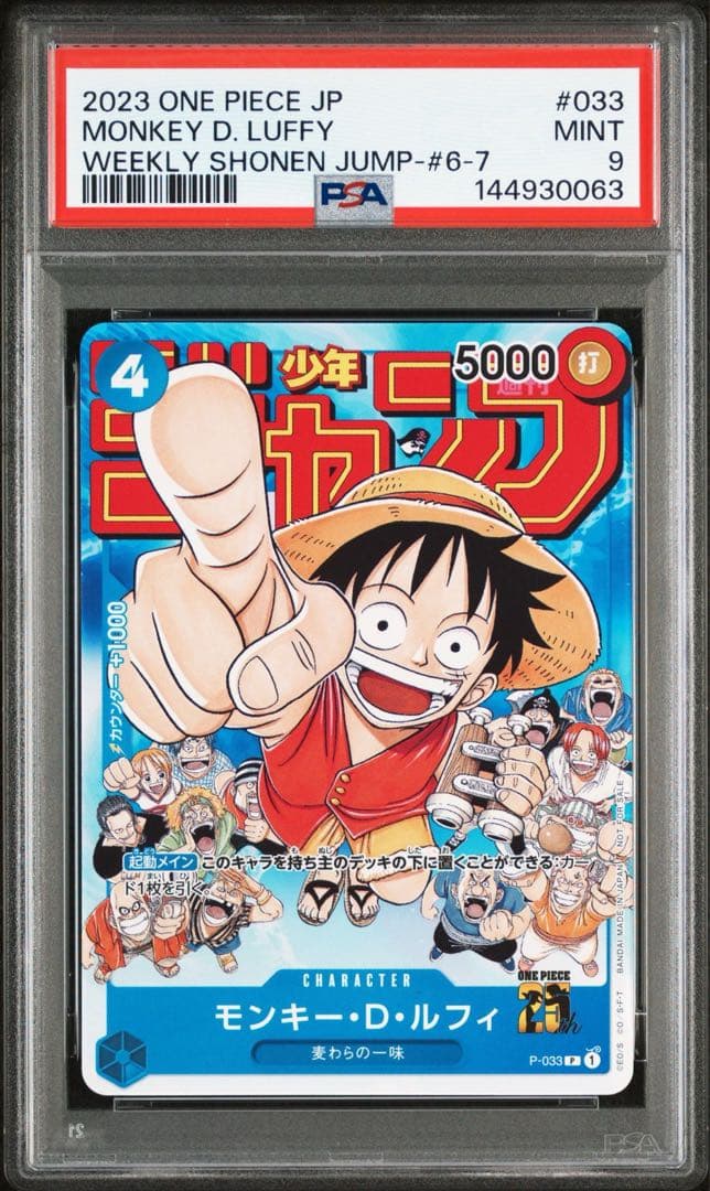 ルフィ　週刊少年ジャンプ　プロモ　PSA9 2023 モンキー・D・ルフィ PSA 8 プロモ - カルドバ