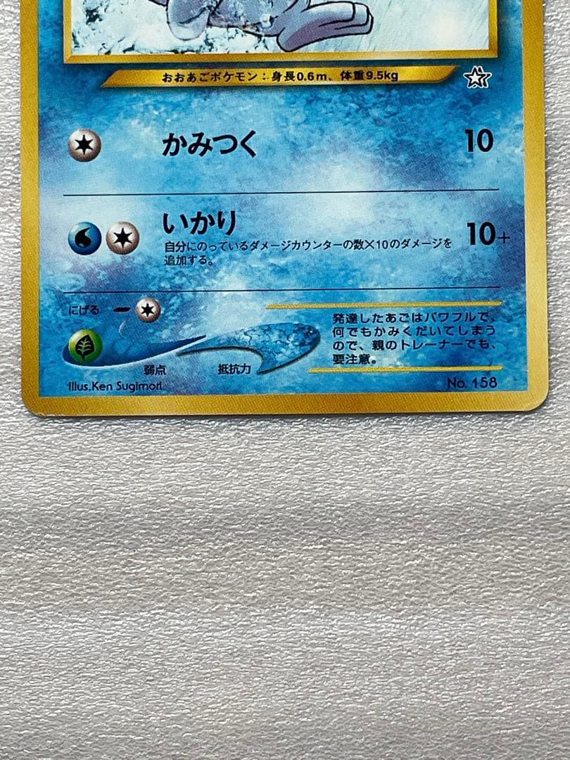 美品】ポケモンカード オーダイル 旧裏 渦巻ホロ 進化セット - メルカリ