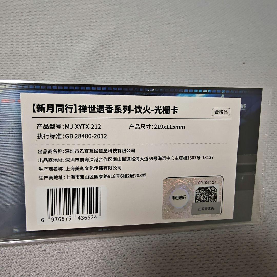 新月同行 饮火 アクリルスタンド MJ-XYTX-212 - メルカリ