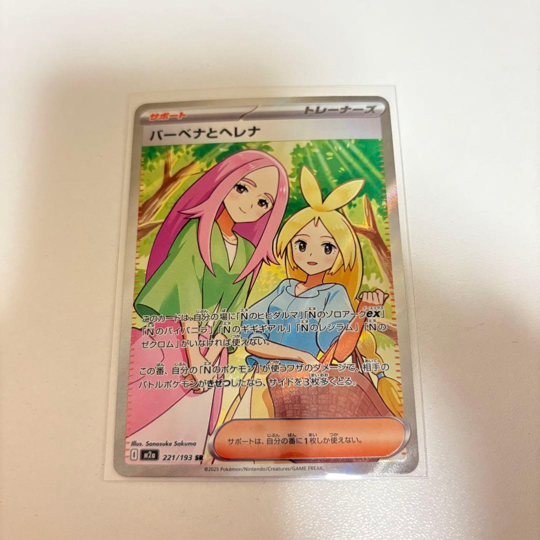 megaドリームex バーベナとヘレナ sr - メルカリ