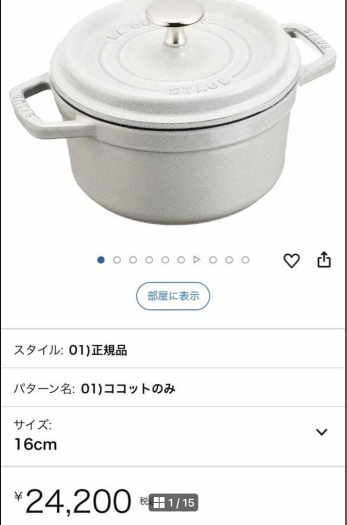 staub ストウブ 「 ピコ ココット ラウンド カンパーニュ 16cm 」 ピコ・ココットラウンド カンパーニュ（10cm／16cm／18cm／20cm／22cm