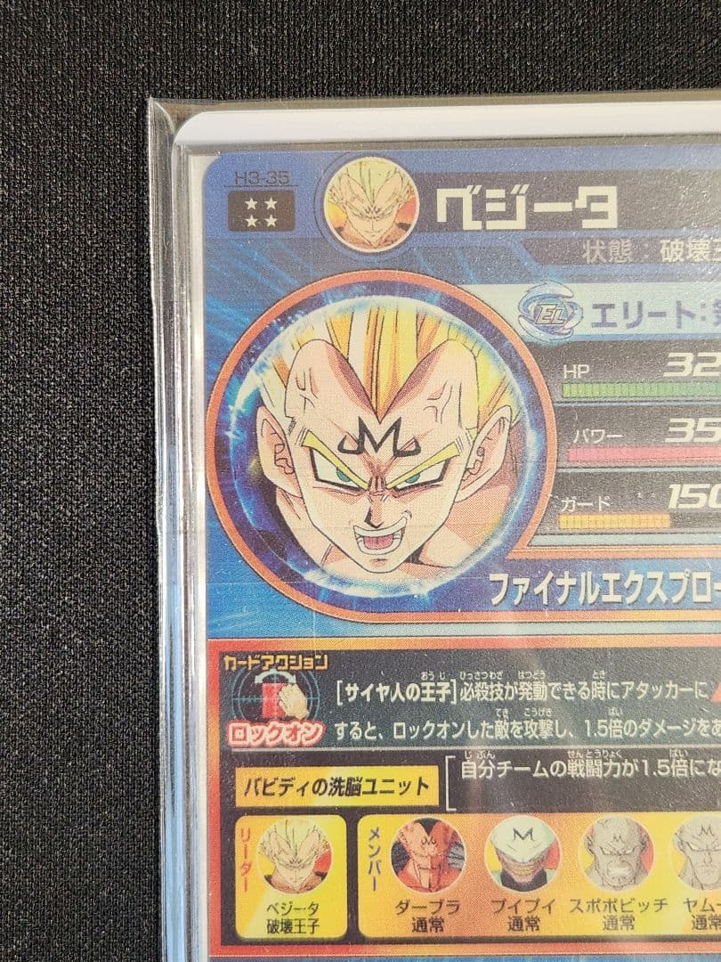 ☆ 美品 旧弾 貴重 H3-35 ドラゴンボールヒーローズ ベジータ ☆の通販