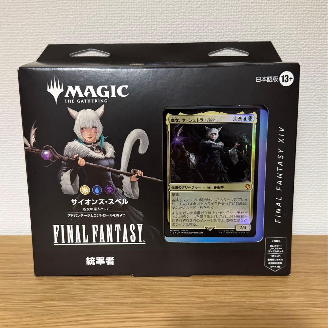 【未開封】MTG 日本語版 ff サイオンズスペル 統率者デッキ Amazon.co.jp: 『マジック:ザ・ギャザリング——FINAL FANTASY』 統率者
