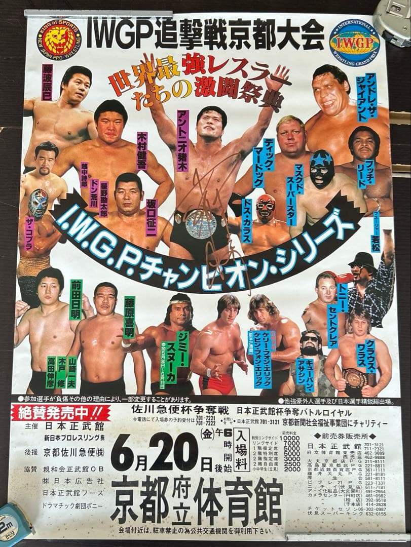 サイン入り 新日本プロレス 1986年 京都府立体育館 アントニオ猪木