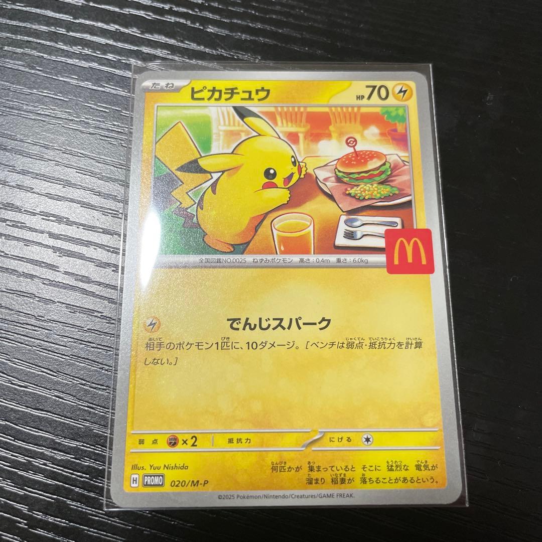ピカチュウ ポケカ マックプロモカード - メルカリ
