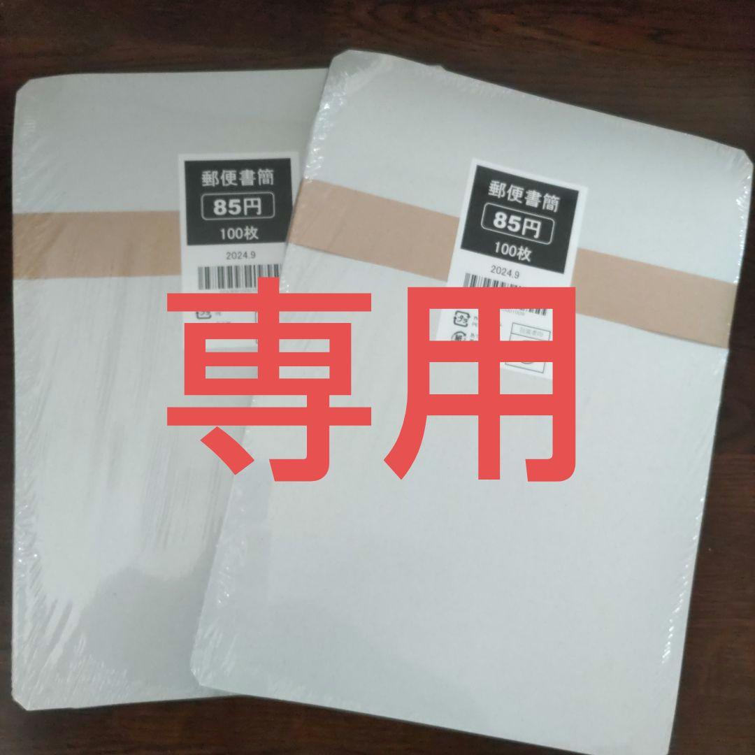 新・郵便書簡200枚　100枚完封×2 ミニレター 郵便書簡 85円 200枚 未使用｜Yahoo!フリマ（旧PayPayフリマ）