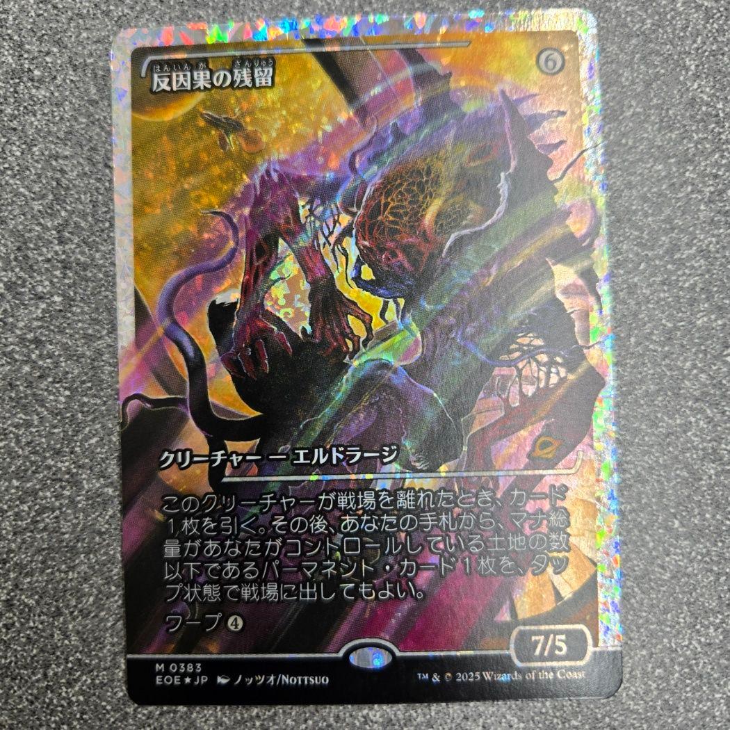 MTG 反因果の残留 日本語 フラクチャー FOIL EX+]反因果の残留/Anticausal Vestige《日本語》【EOE】
