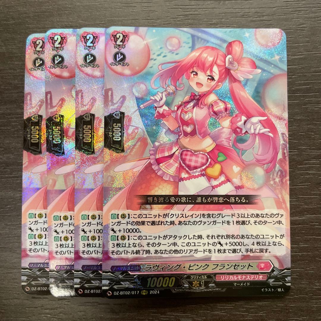 ヴァンガード ラヴィングピンクフランセット 4枚 ヴァンガード ラヴィング・ピンクフランセット SR - メルカリ