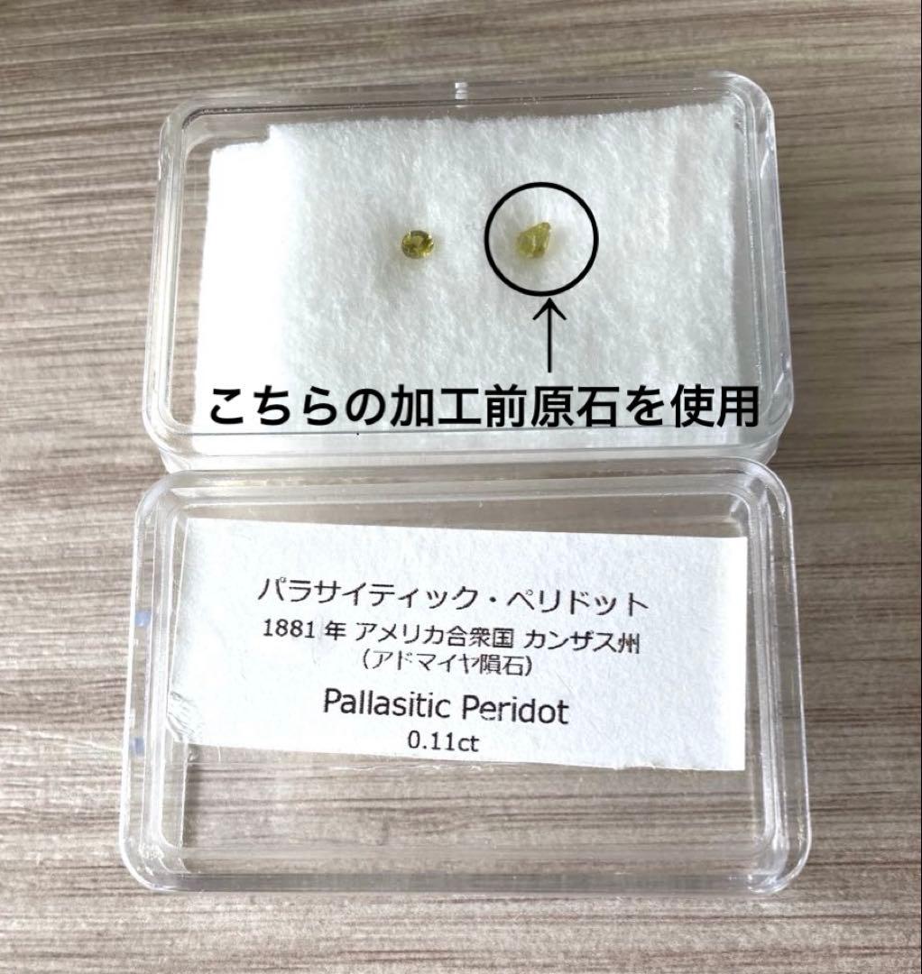 パラサイト ペリドット（隕石）10金ペンダントトップ - メルカリ