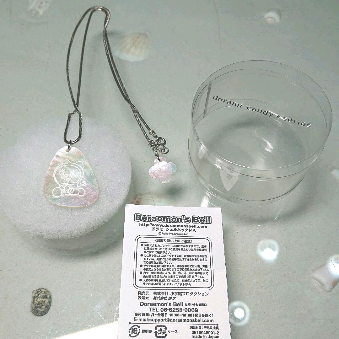 ドラえもんズベル ドラミ シェルネックレス  未使用 JAM HOME MADE（ジャムホームメイド）の「ドラえもん どら焼き シェア