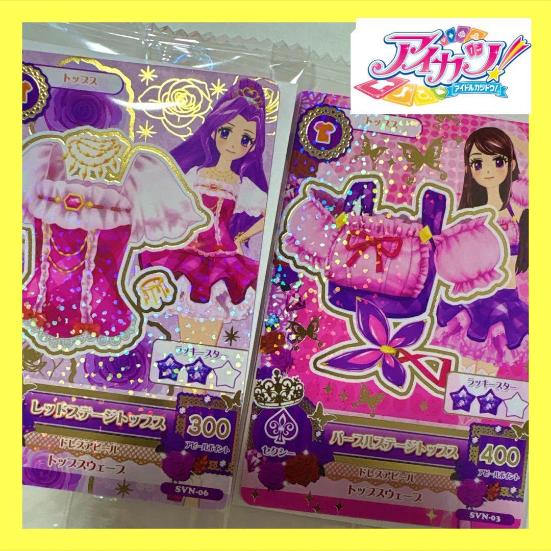 新品未使用 アイカツ 2枚セット 復刻 セブンイレブン 神崎美月 紫吹 蘭