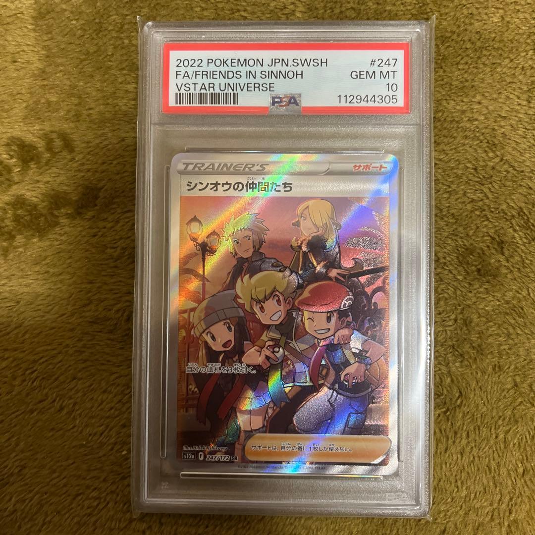 psa10 シンオウの仲間たち SR S12a 247/172 状態S PSA10 シンオウの仲間たちSR ダイパ【ポケモンカード】 1枚の