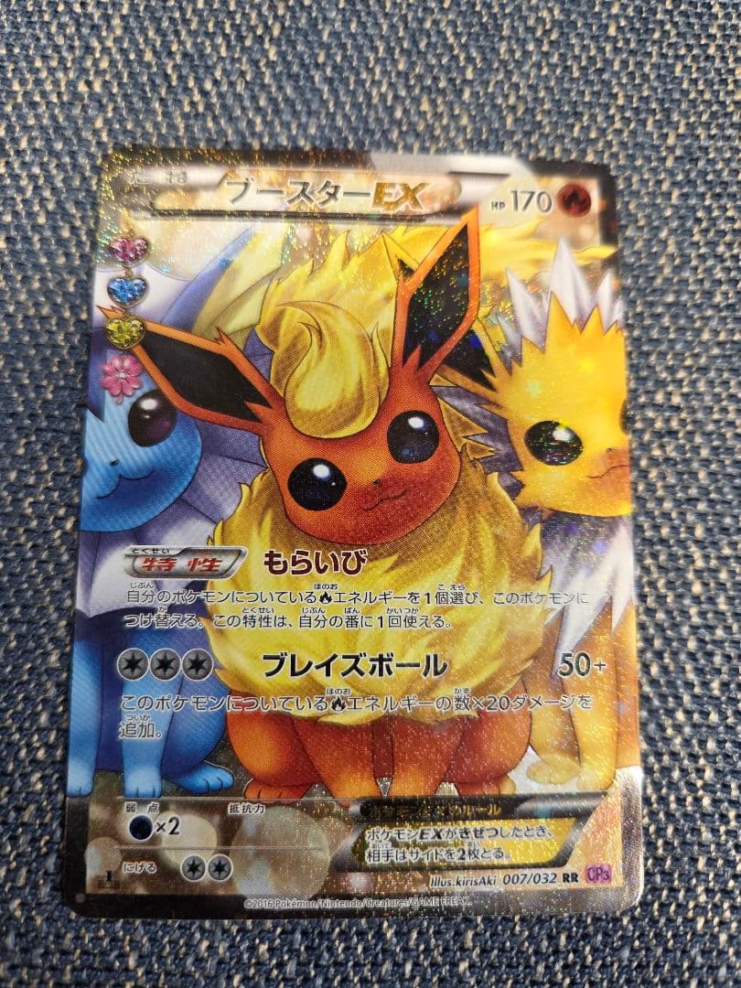 ブースターEX RR CP3 ポケキュンコレクション - メルカリ