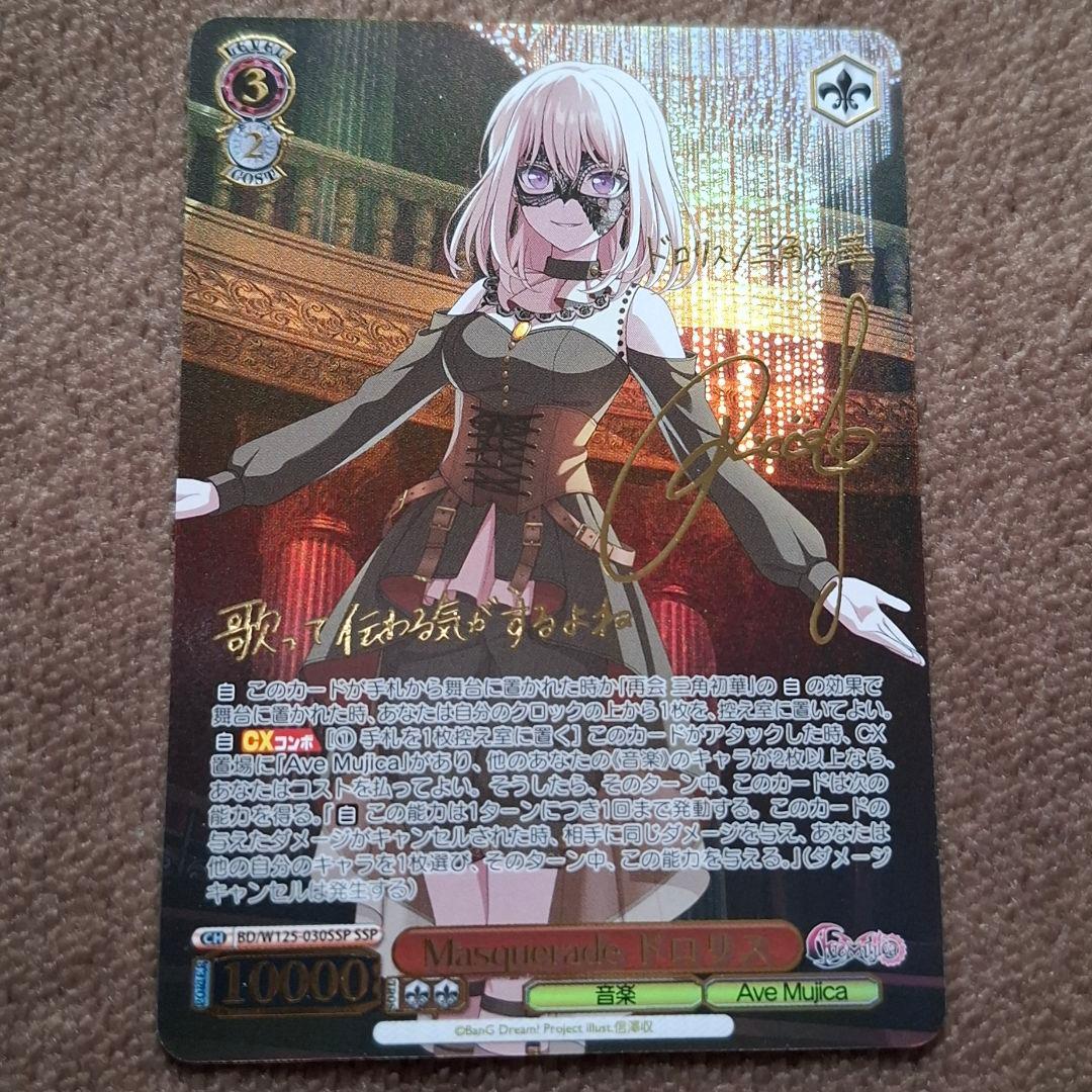Masquerade ドロリス SSP サイン ヴァイス カード ヴァイスシュヴァルツ バンドリ Masquerade ドロリス SSP サイン