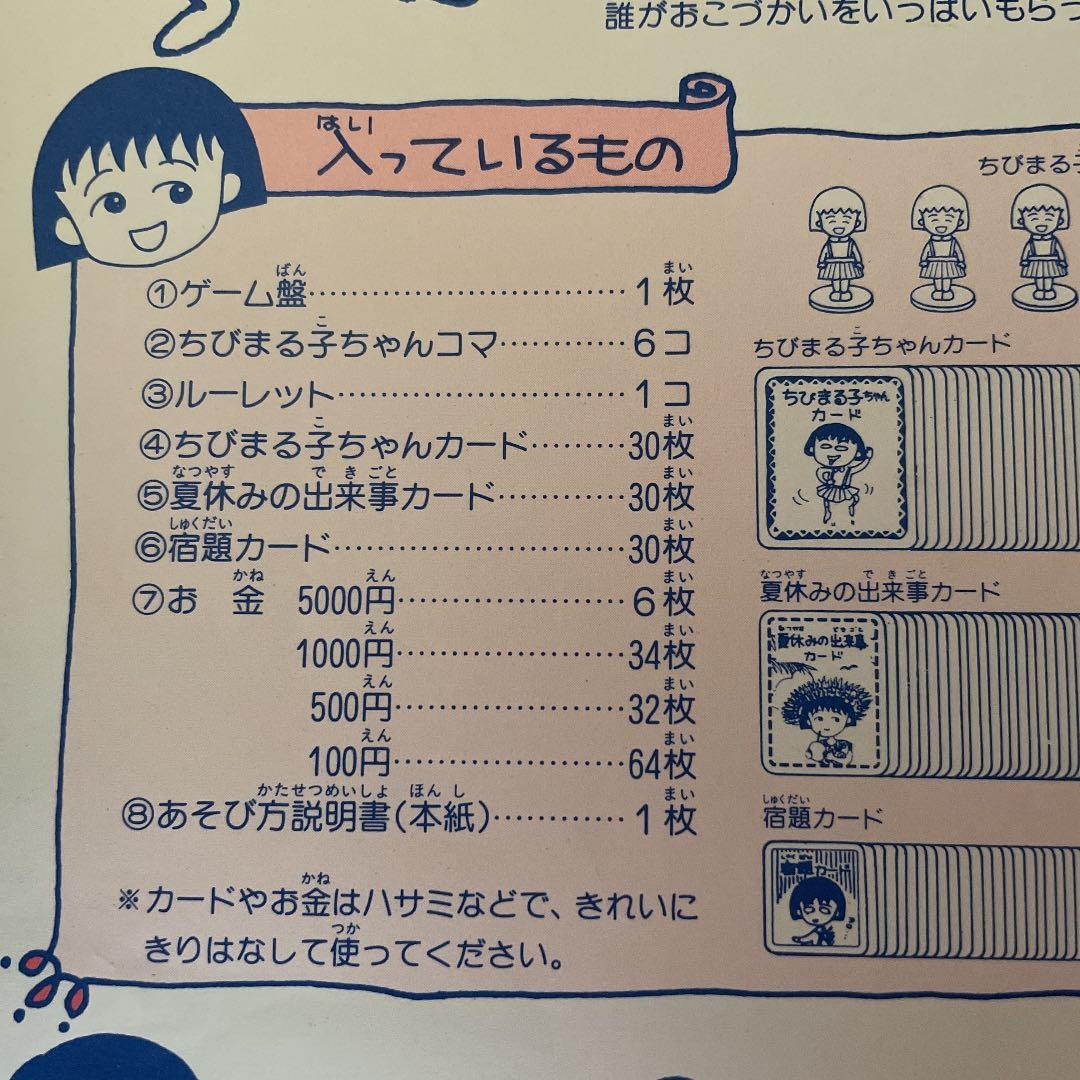 ちびまる子ちゃんゲーム おこづかいちょーだいの巻 - メルカリ