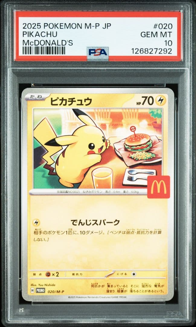 【PSA10】ピカチュウ(020/M-P) PSA10鑑定済〕ピカチュウ(マクドナルド)【P】{020/M-P}