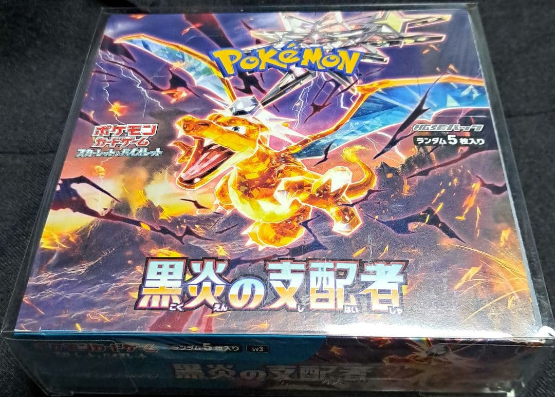 江*本様 ポケモンカードゲーム 黒炎の支配者 ポケモンカードゲーム スカーレット＆バイオレット グミ 黒炎の支配者