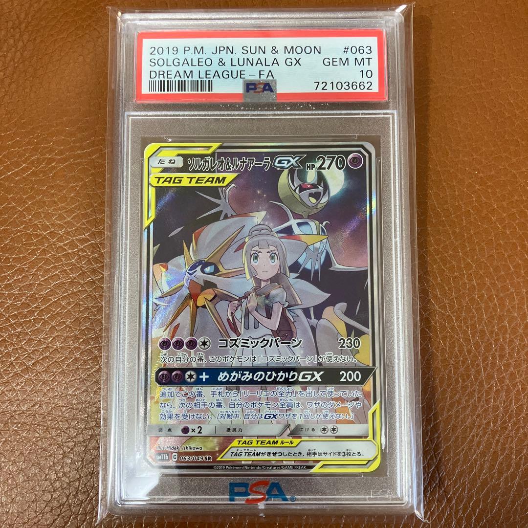 ソルガレオ&ルナアーラGX SR SM11b ドリームリーグ PSA10 美品 Amazon.co.jp | ポケモンカードゲーム SM11b ドリームリーグ