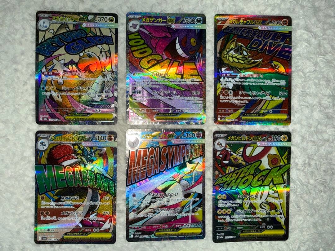 MEGAドリームex MA 6枚セット売り Amazon.co.jp: ポケモンカードゲーム MEGA ハイクラスパック MEGA