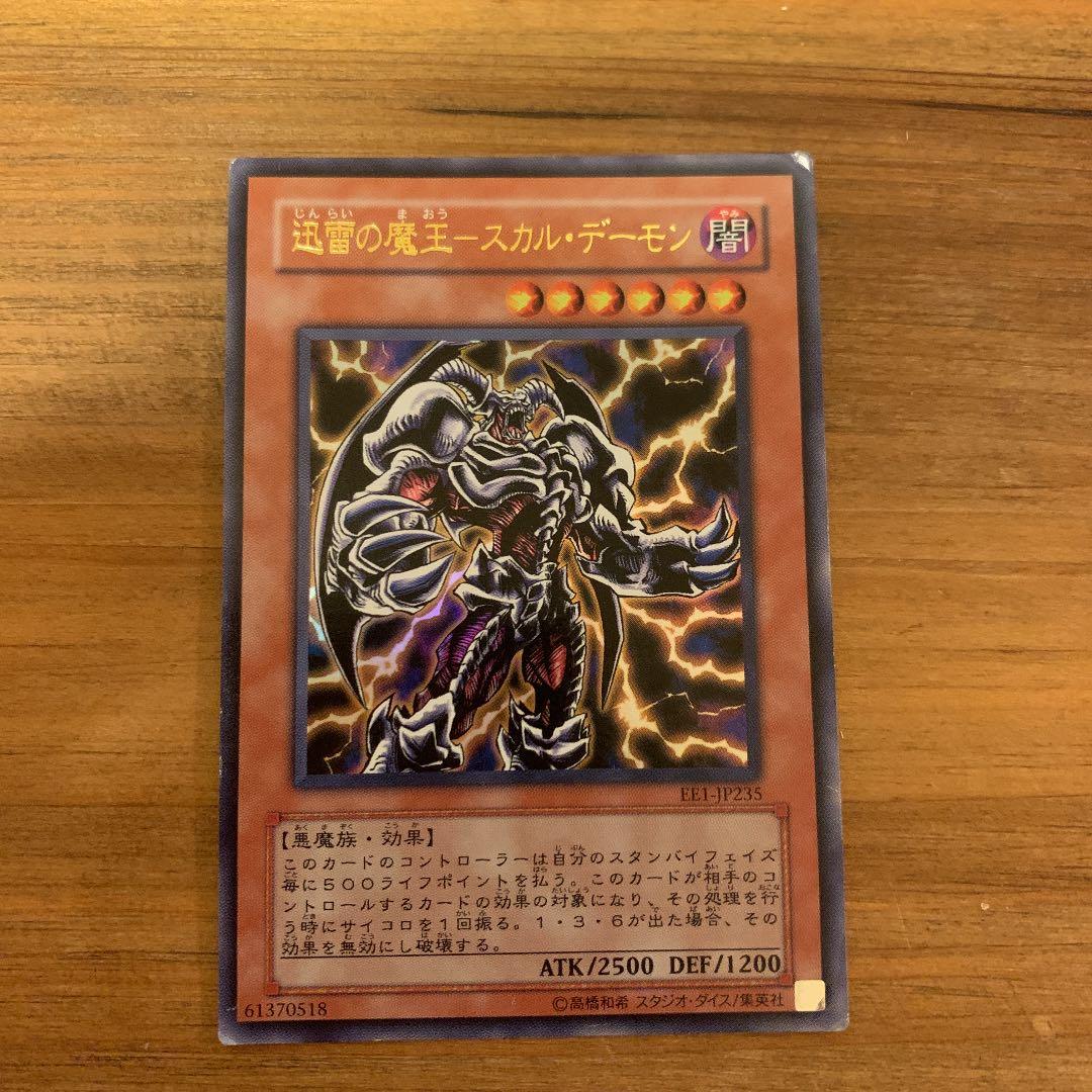 遊戯王 迅雷の魔王－スカル・デーモン Amazon.co.jp: 遊戯王カード 【 迅雷の魔王－スカル・デーモン 】 EE1