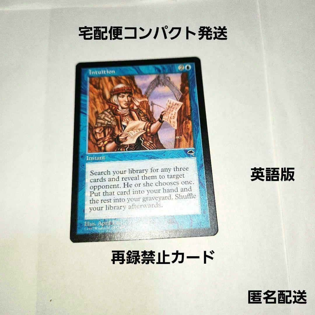 再録禁止カード　直観　英語版　テンペスト　MTG　マジック:ザ・ギャザリング マジックザギャザリング 直観 MTG テンペスト 再録禁止 TMP Intuition