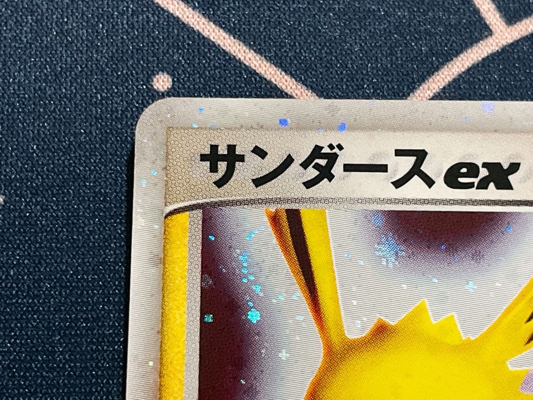 サンダース ex ホロンの研究塔ハーフデッキ1/2雷EX 004/015 - メルカリ