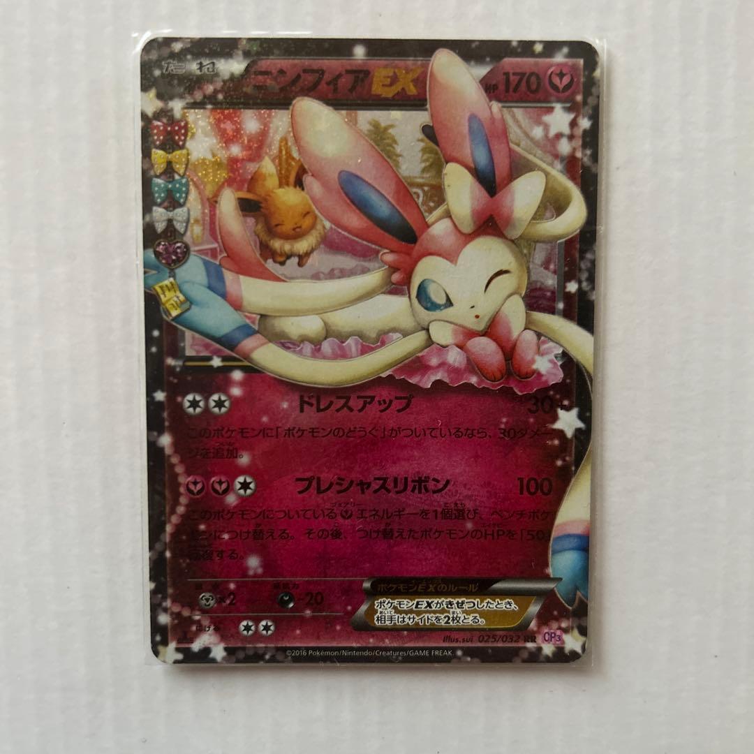 最安値ニンフィアEX RR CP3 ポケキュンコレクション 025/032 - メルカリ