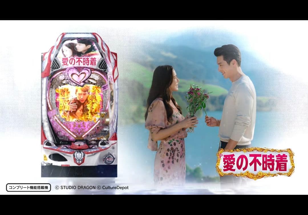 ☆送料込☆P愛の不時着MF〈循環式〉固定板付！到着後すぐに遊べます。