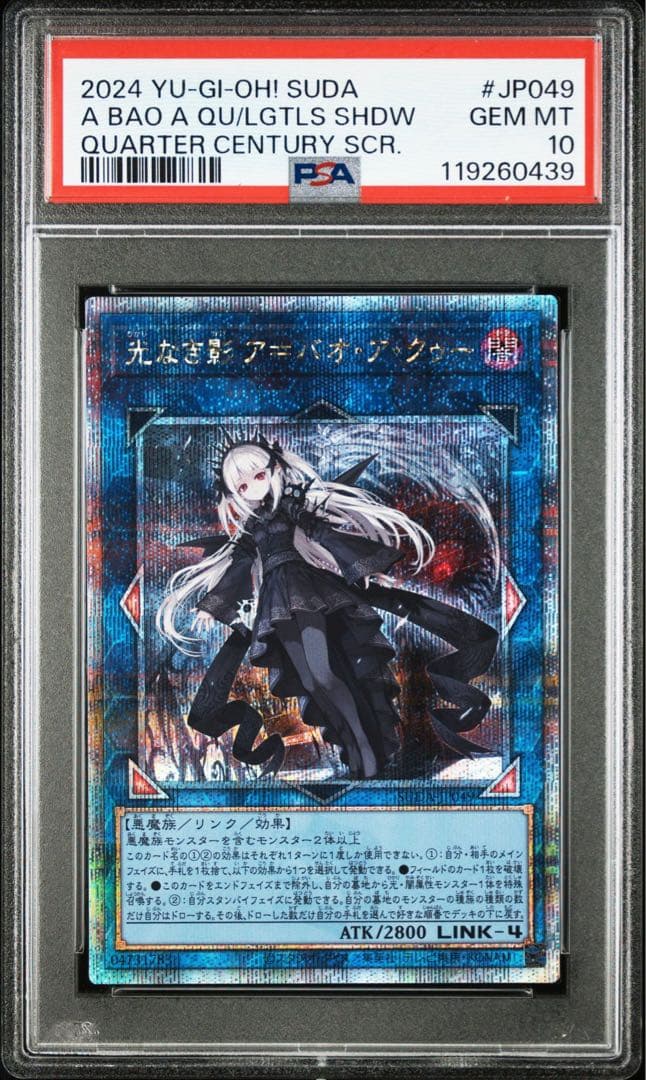 【PSA10】光なき影 ア＝バオ・ア・クゥー 25th クオシク　遊戯王 遊戯王オフィシャルカードゲーム デュエルモンスターズ 遊戯王カード