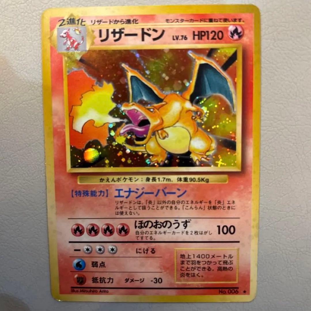 ポケモンカード リザードン 旧裏 キラ - メルカリ