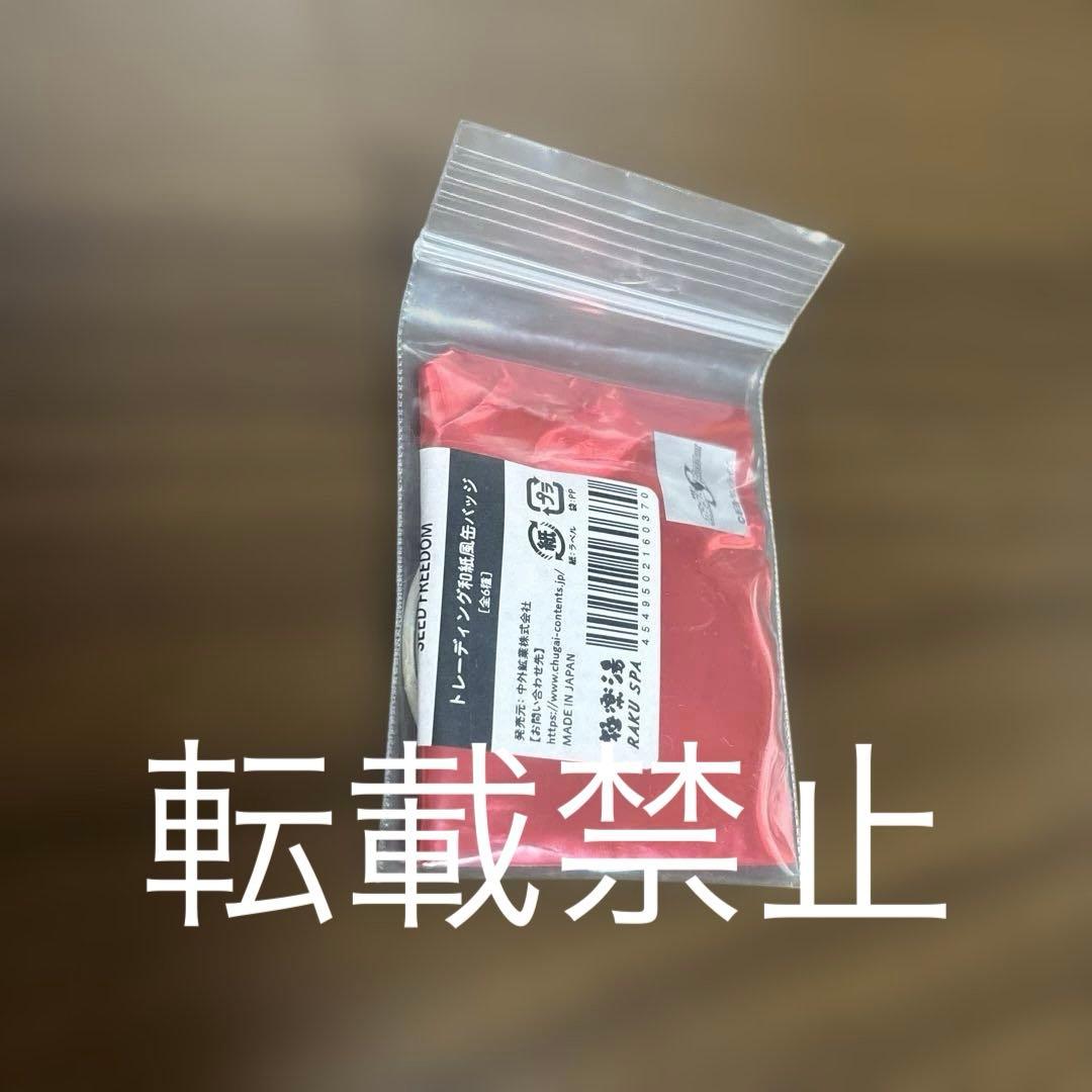 ガンダムSEED カガリ 極楽湯 缶バッジ 開封後未使用 アスカガ 和紙風