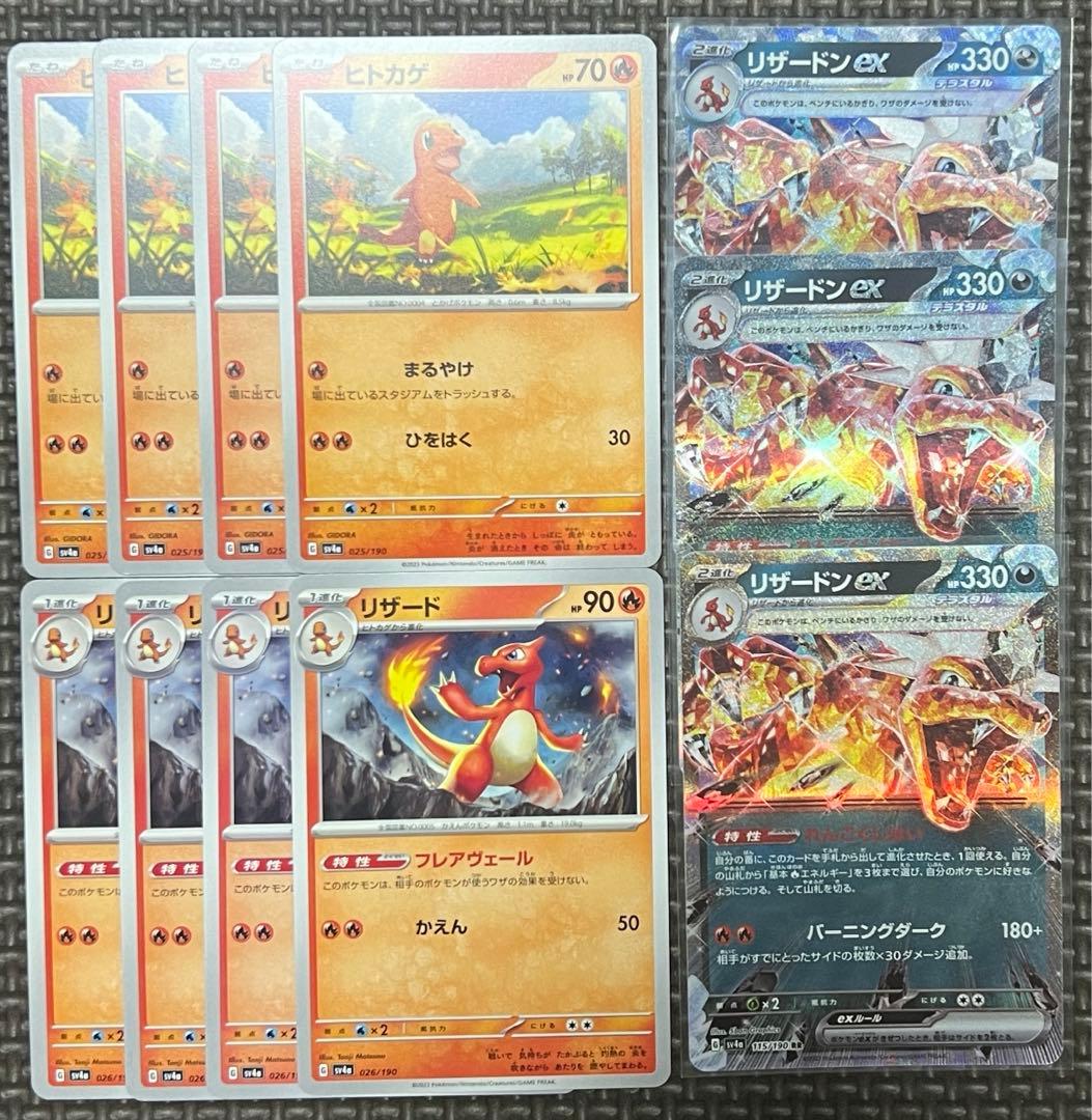 NO.175【ポケモンカード】ひとかげ リザード リザードン 進化ライン