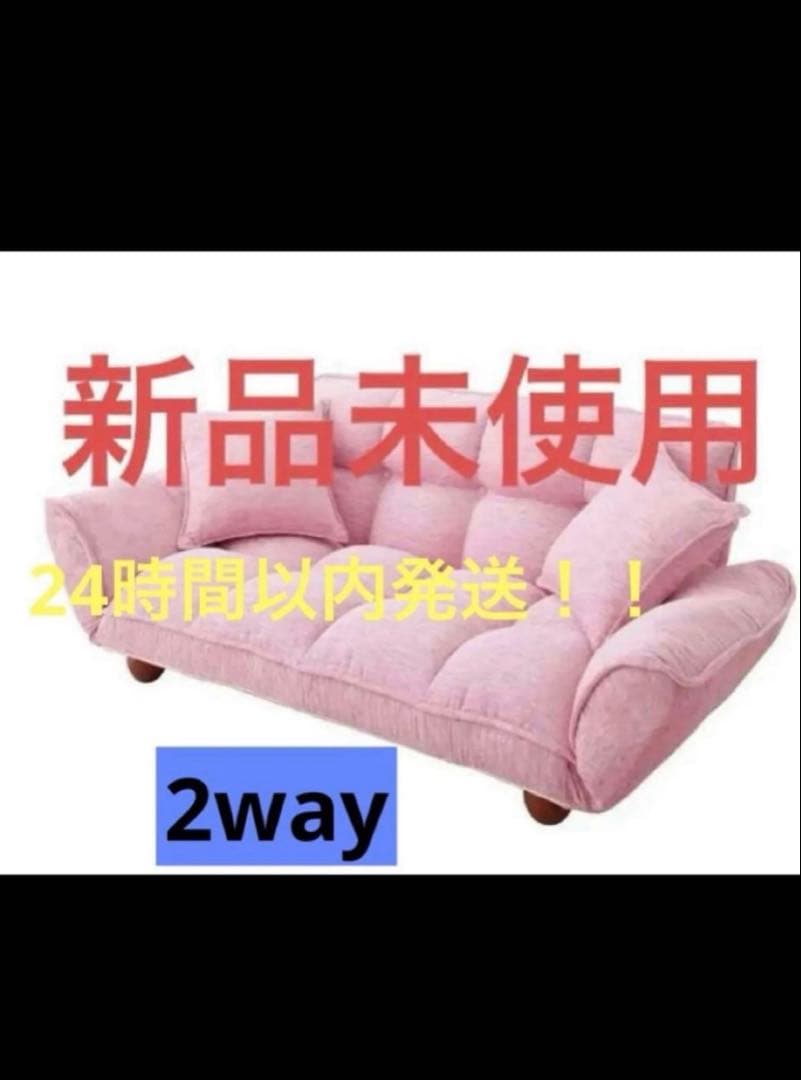 新品未使用　ピンクソファー　クッション付きリクライニングソファー　脚付　2way コンパクトソファー/ローソファー 〔レッド・ブラウン脚〕 肘付き 2人